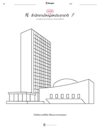 สำนักงานใหญ่สหประชาชาติ ตัวอย่างแบบฝึกหัดที่พิมพ์ได้