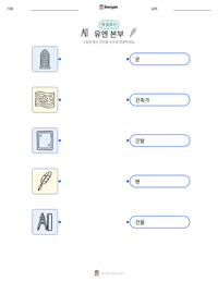 유엔 본부 인쇄 가능한 워크시트 미리보기