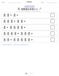 国際連合本部ビル の印刷可能ワークシートプレビュー