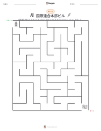 国際連合本部ビル の印刷可能ワークシートプレビュー