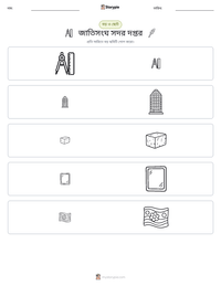 জাতিসংঘ সদর দপ্তর মুদ্রণযোগ্য কাজের পৃষ্ঠার প্রিভিউ