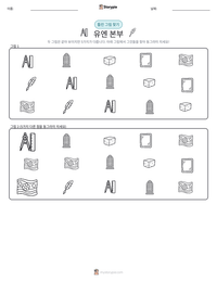 유엔 본부 인쇄 가능한 워크시트 미리보기