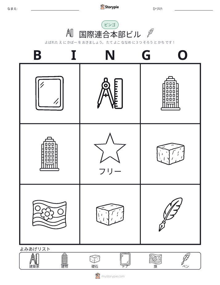 ピクチャービンゴ