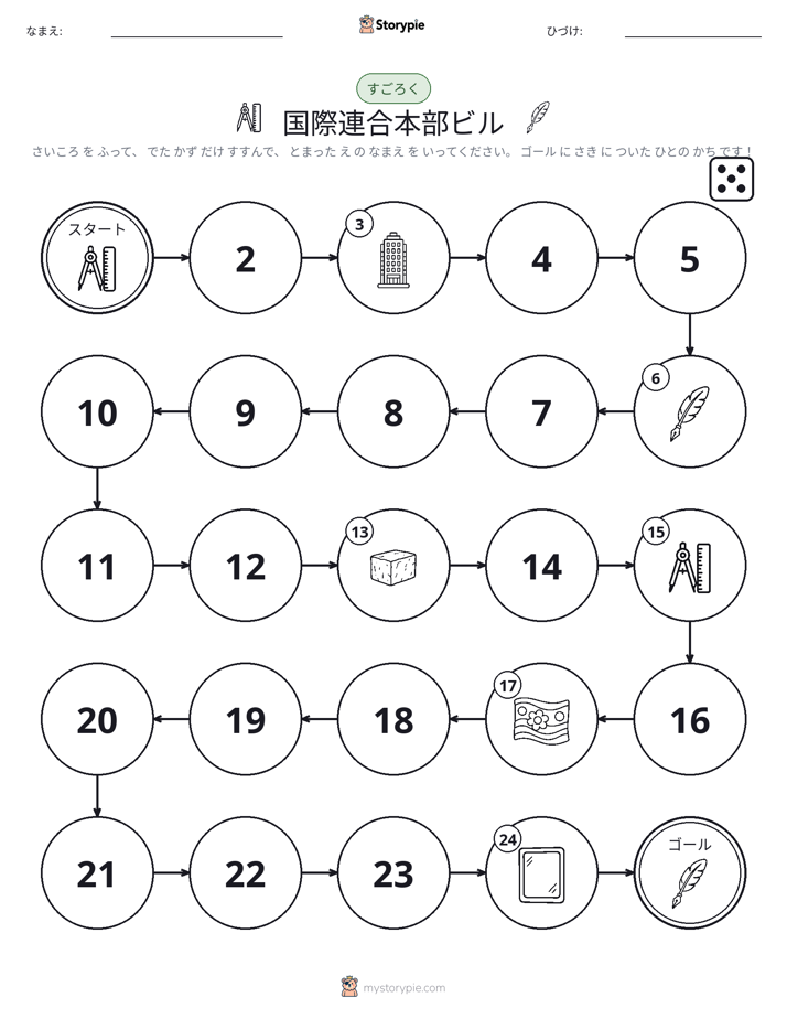 ロール＆ムーブゲーム