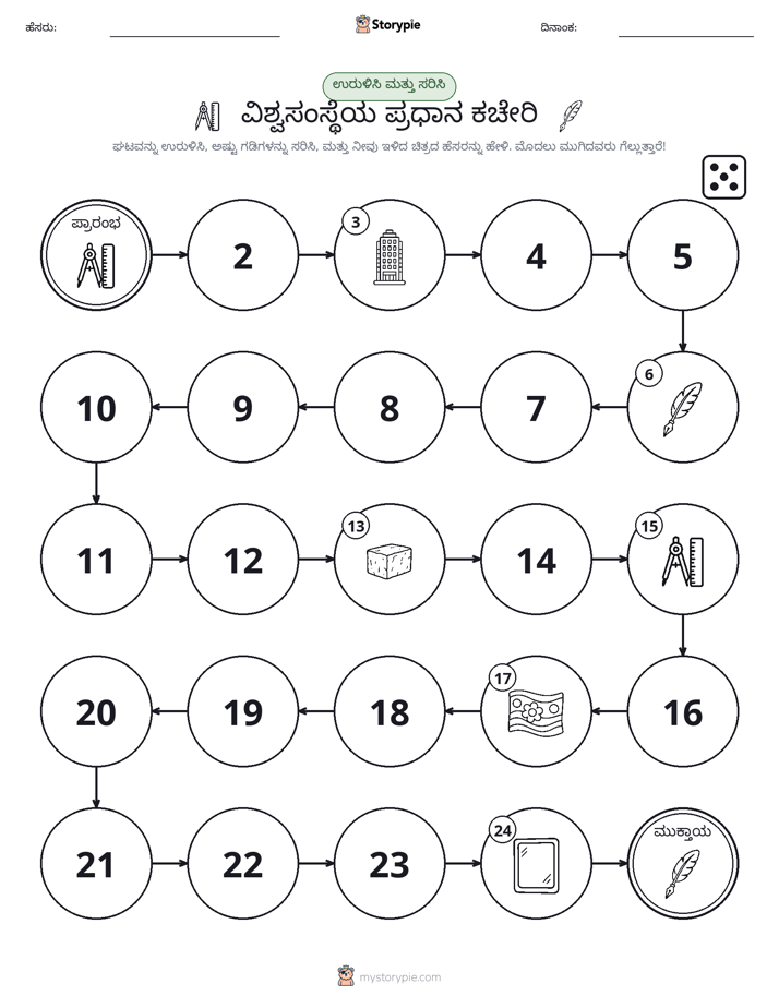 ರೋಲ್ & ಚಲನೆ ಆಟ