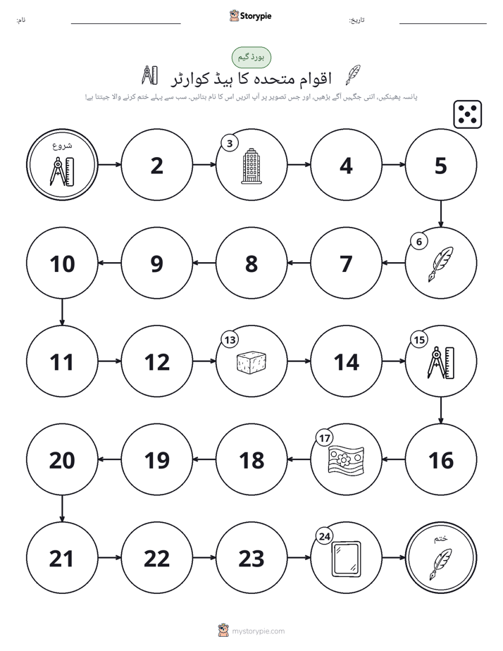 رول اور منتقل کریں کھیل