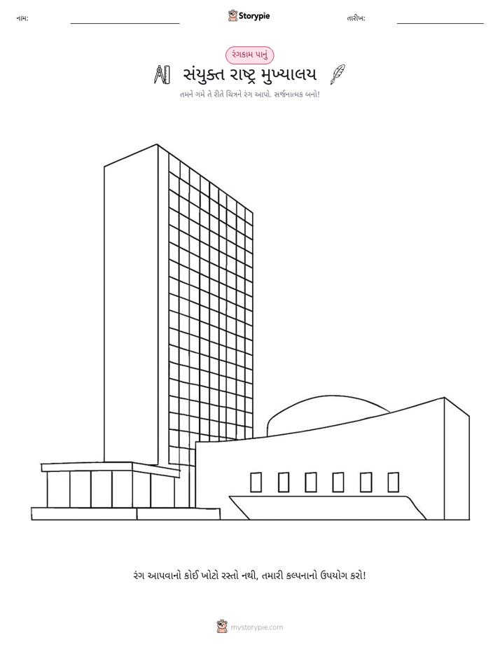 રંગભરવા પાનું