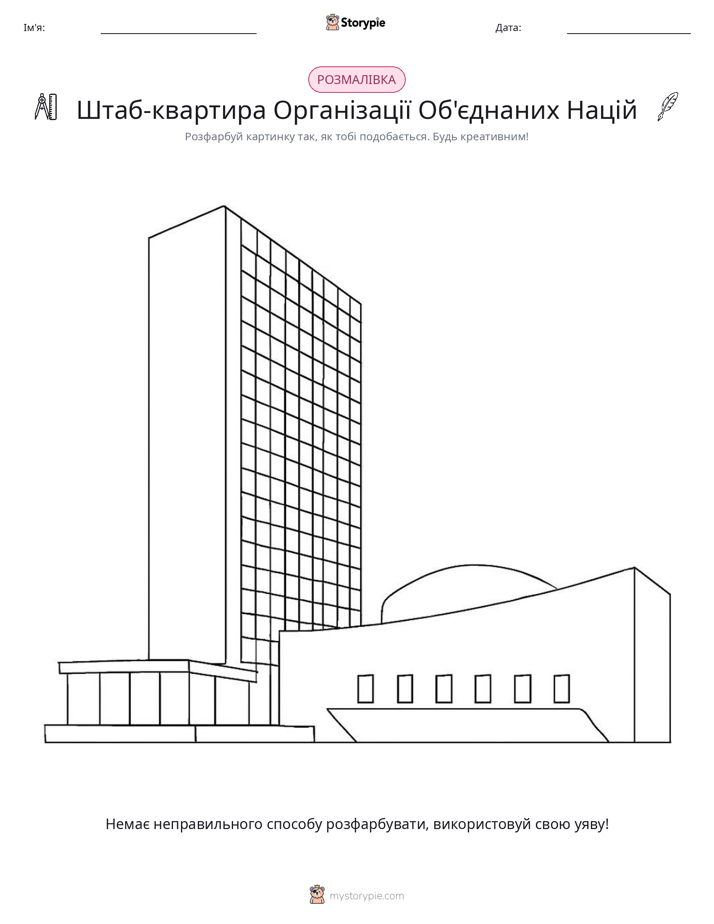 Розмальовка