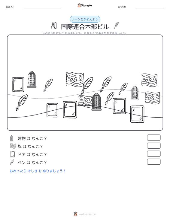 カウントシーン