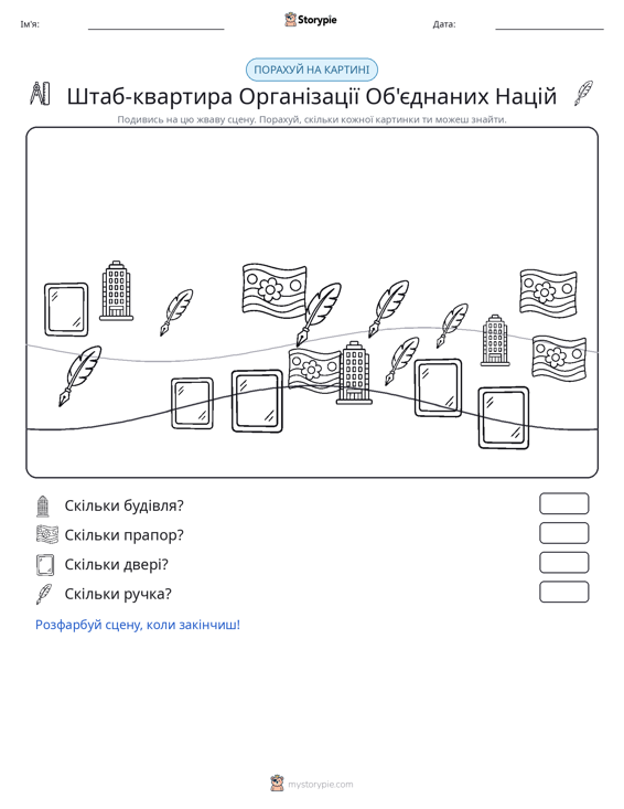 Сцена підрахунку