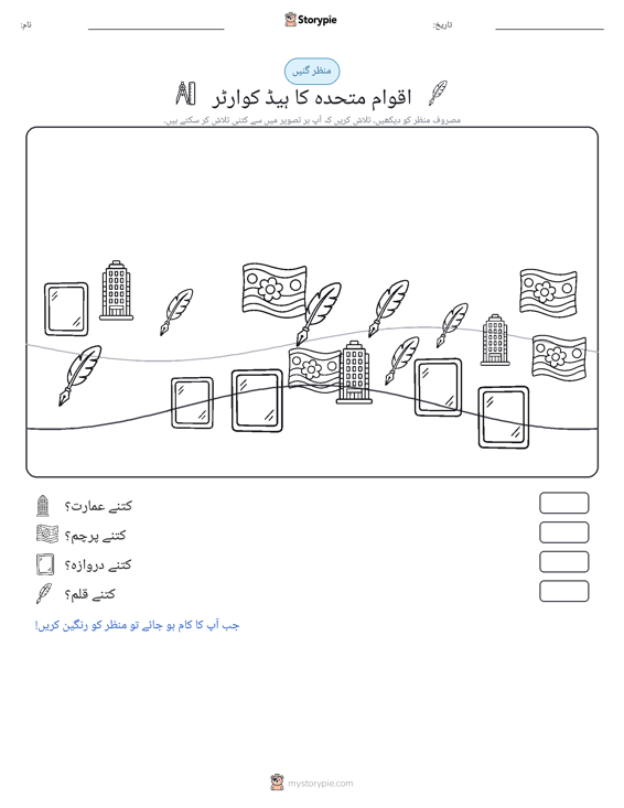 گنتی کا منظر