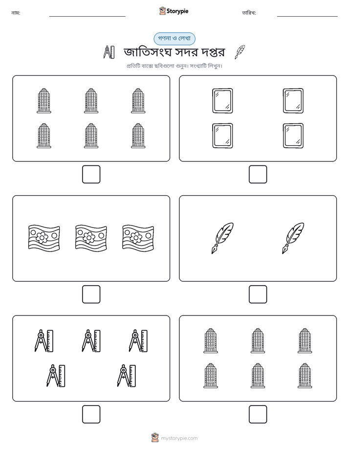 গণনা & লিখুন