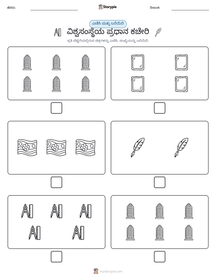 ಎಣಿಸಿ & ಬರೆಯಿರಿ