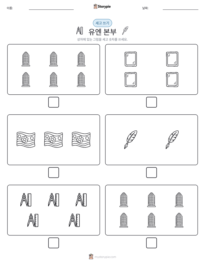 세고 쓰기