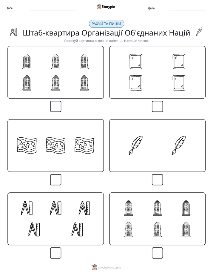Рахуй та Пиши