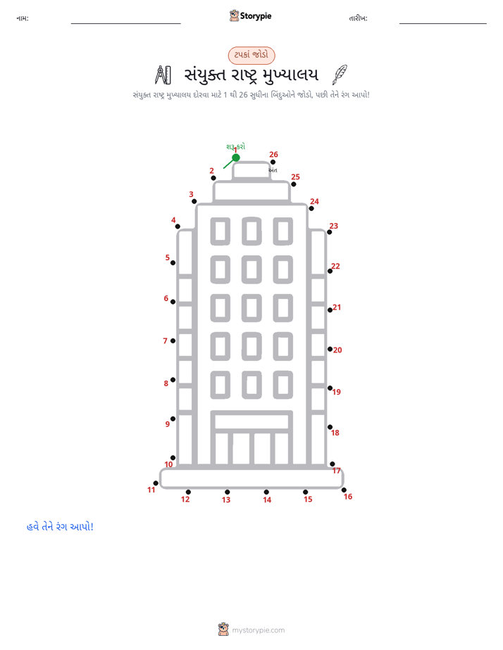 ડોટ ટુ ડોટ