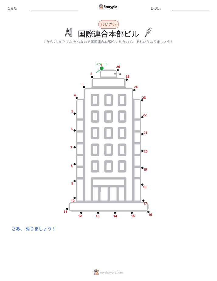 点つなぎ