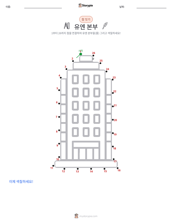 점 연결하기