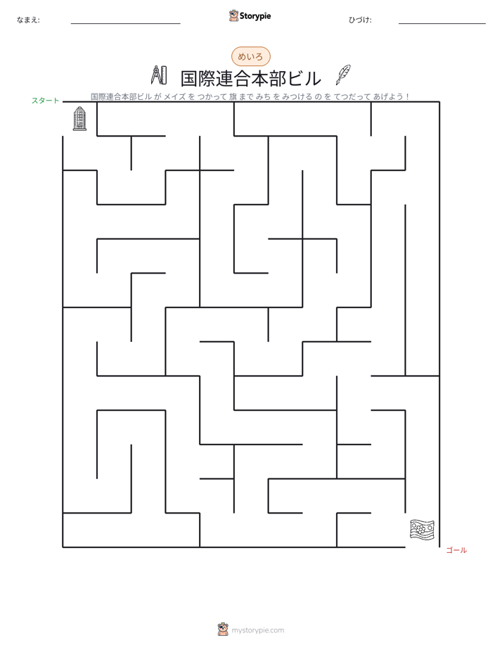 迷路
