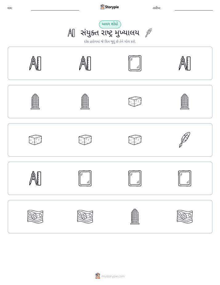 અલગ એક