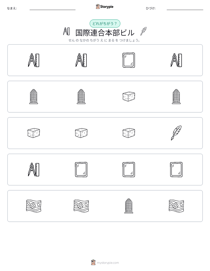 異なるものを見つけよう