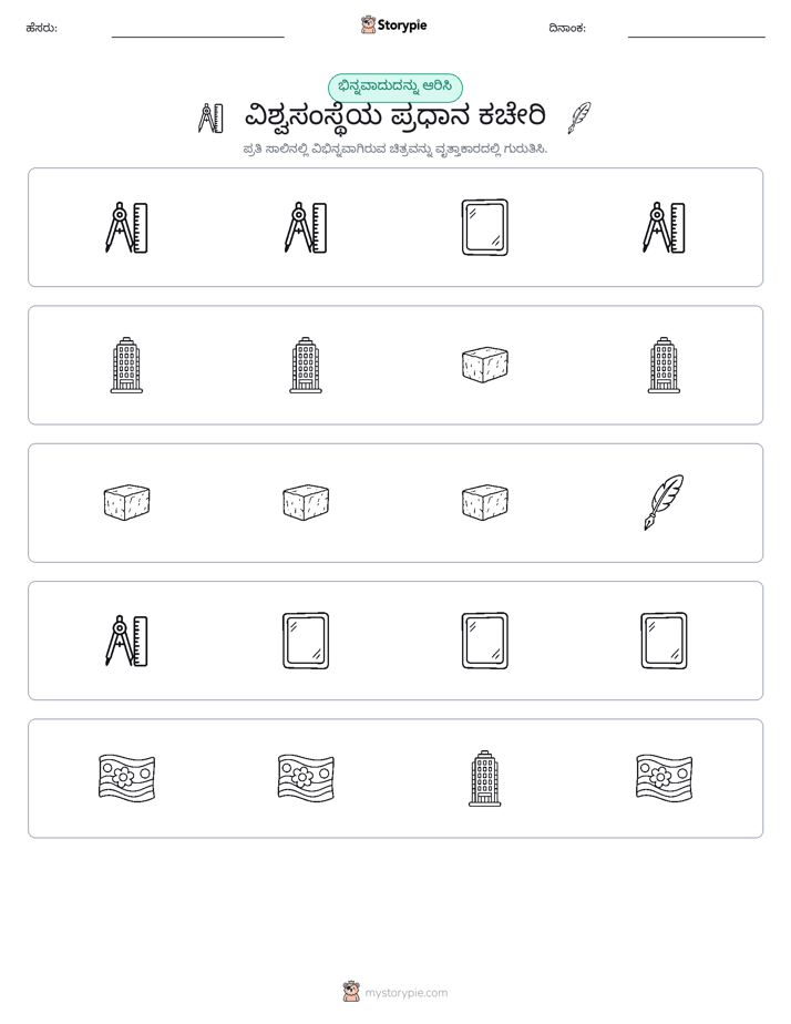 ವಿಭಿನ್ನದೊಂದು