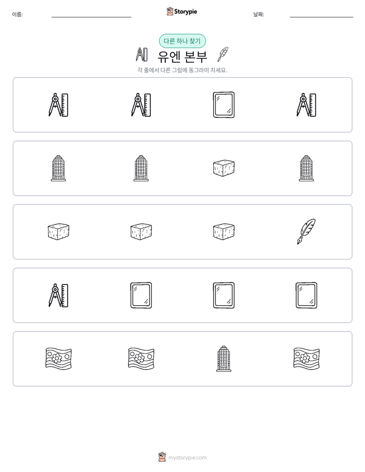 이상한 것 찾기