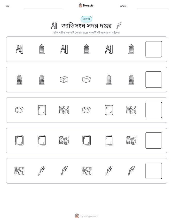 প্যাটার্ন