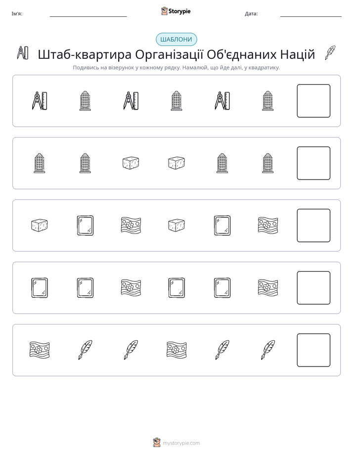 Шаблони