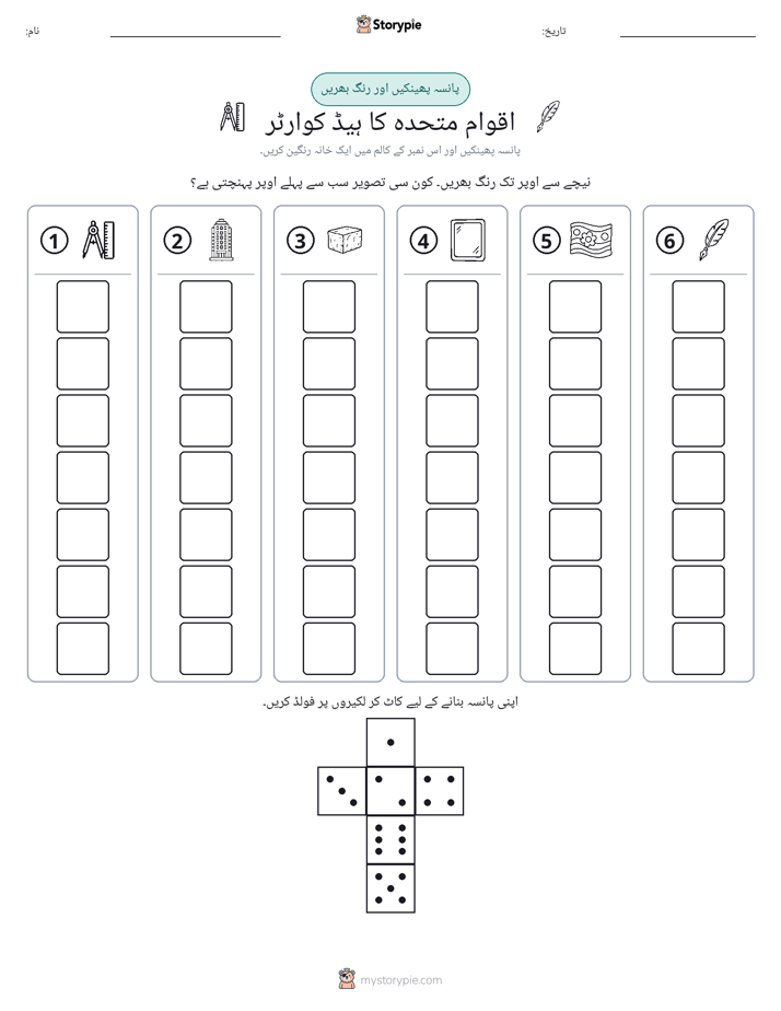 رول اور رنگ