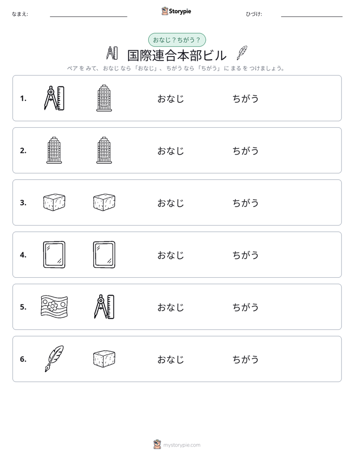 同じか違うか