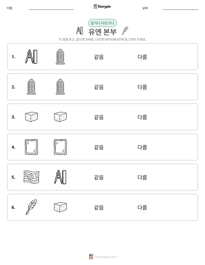 같은 것 또는 다른 것