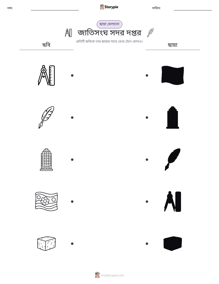 ছায়া মেলানো