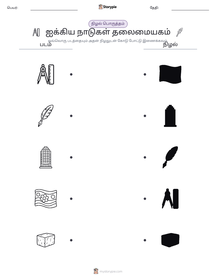 நிழல் பொருத்தம்