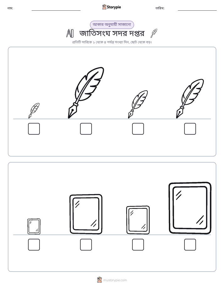 আকারের ক্রম