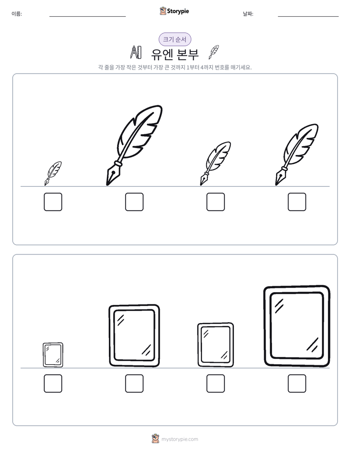크기 순서