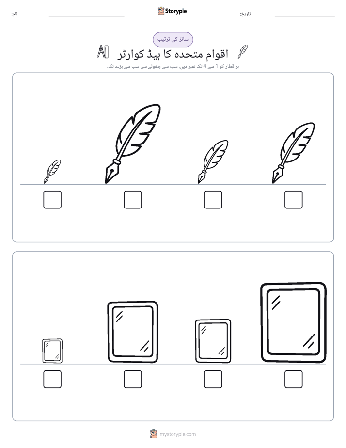 سائز کی ترتیب
