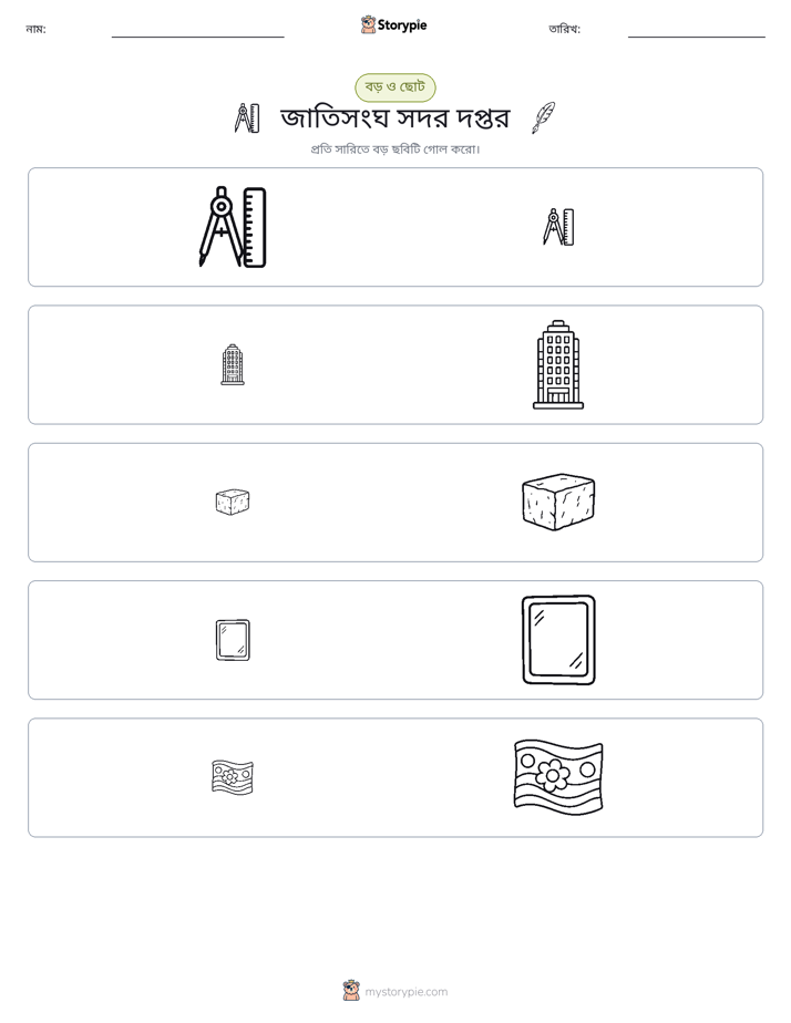 সাজানো