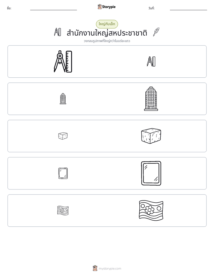 การจัดเรียง