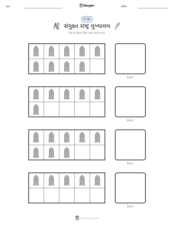 દસ ફ્રેમ