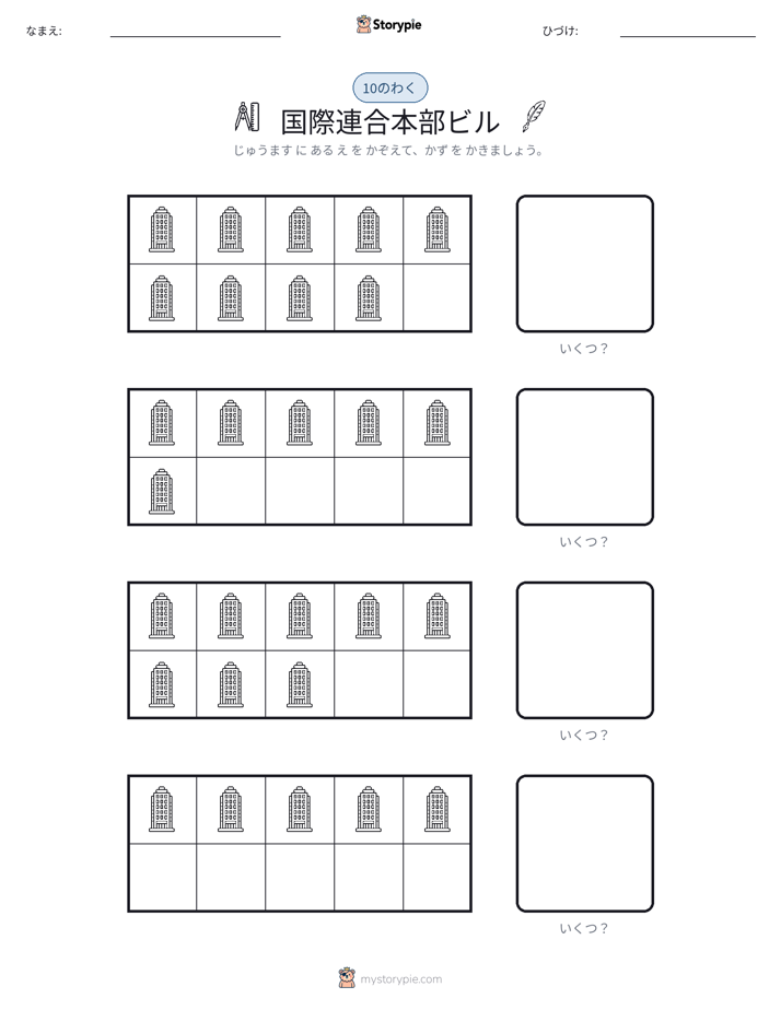 テンフレーム