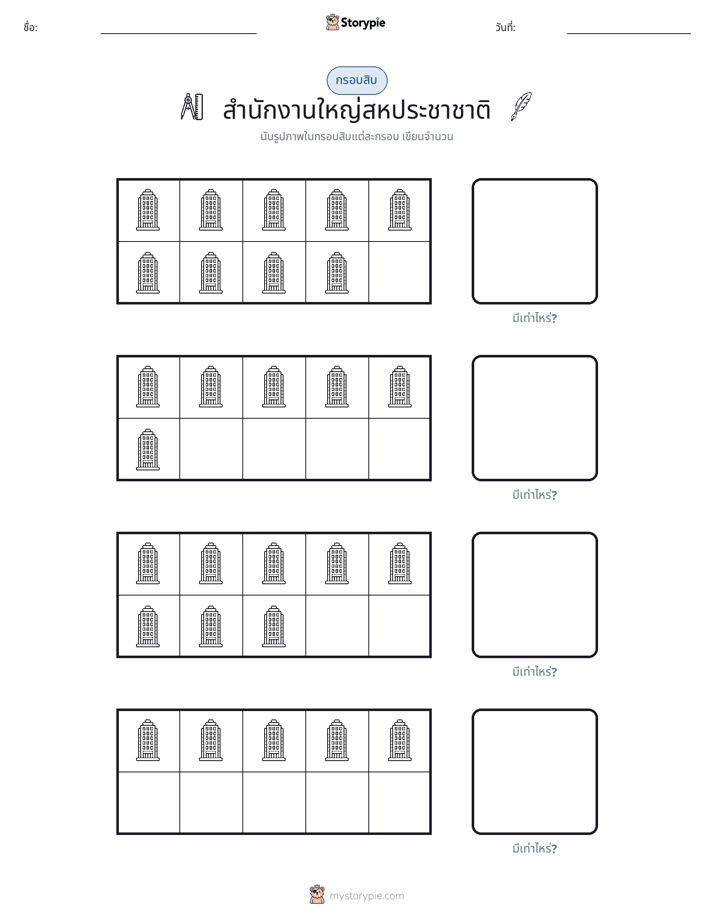 กรอบสิบ