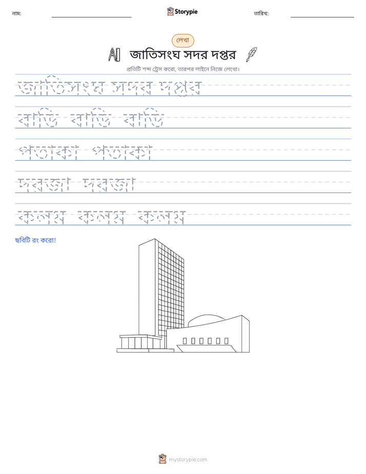 লেখার অনুশীলন
