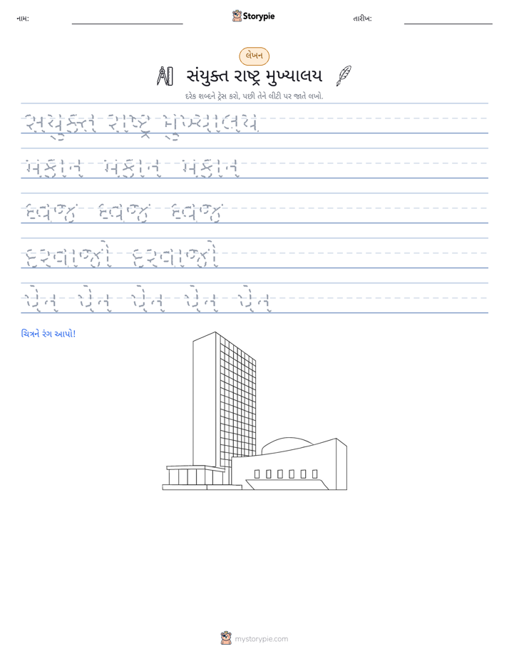 લખાણ પ્રેક્ટિસ