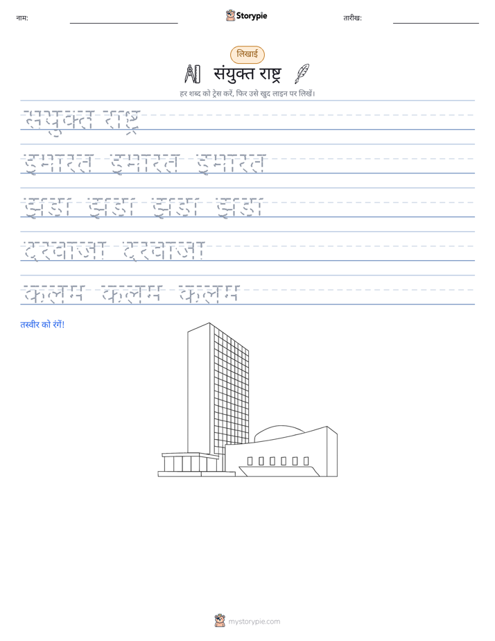 लेखन अभ्यास