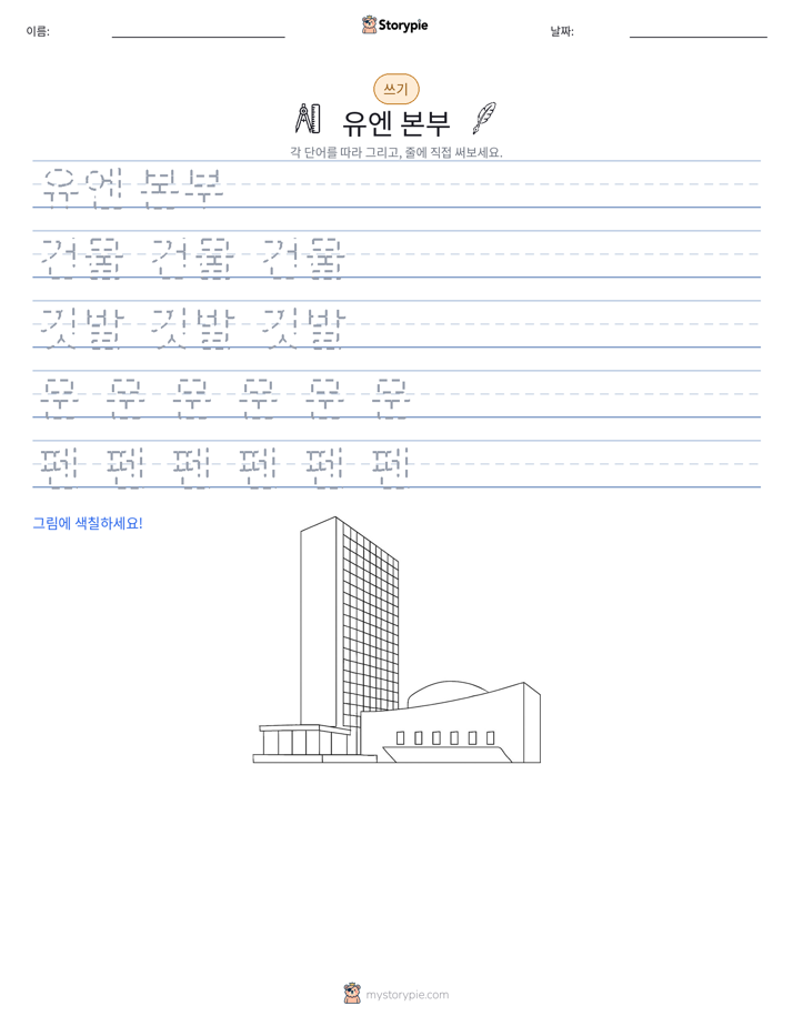 쓰기 연습