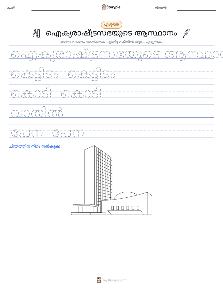 എഴുത്ത് പരിശീലനം