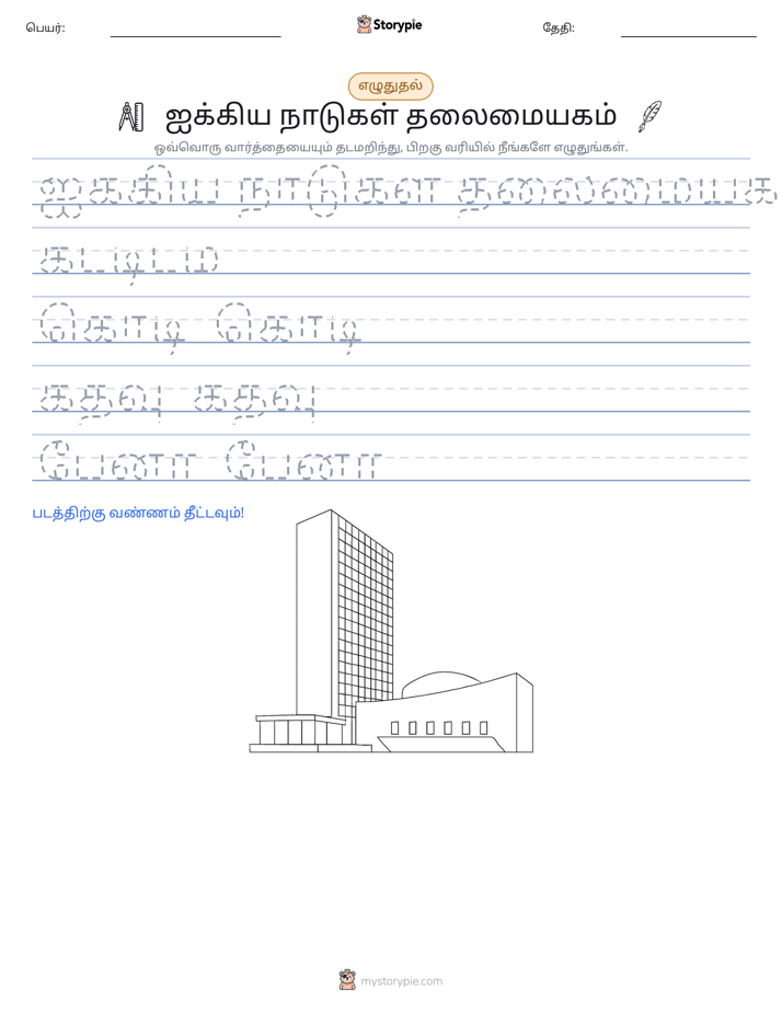 எழுத்து பயிற்சி