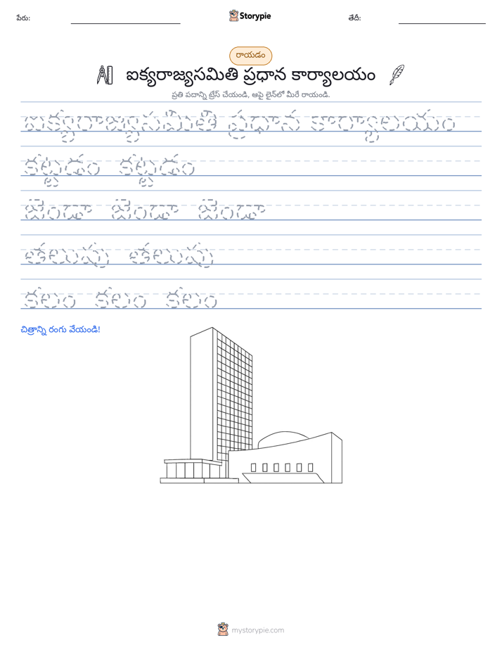 రాయడం సాధన