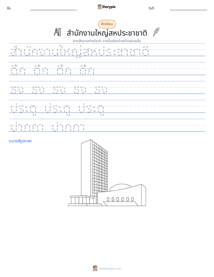 การฝึกเขียน